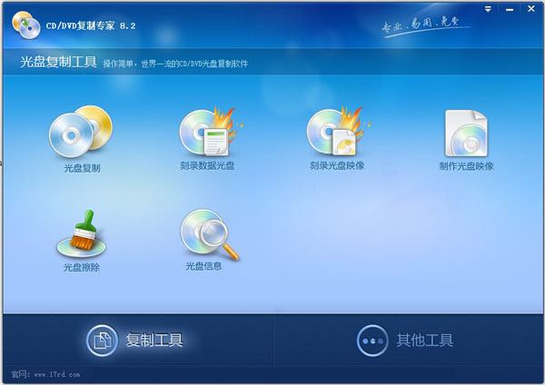 CD/DVD复制专家